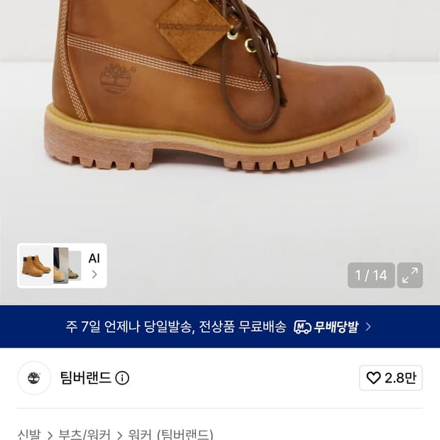 팀버랜드 해칭룸 콜라보 신발