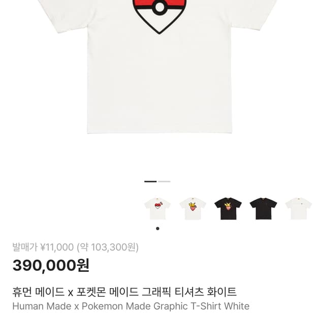 휴먼메이드 포켓몬 반팔 XXL