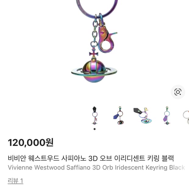 비비안웨스트우드 orb 키링