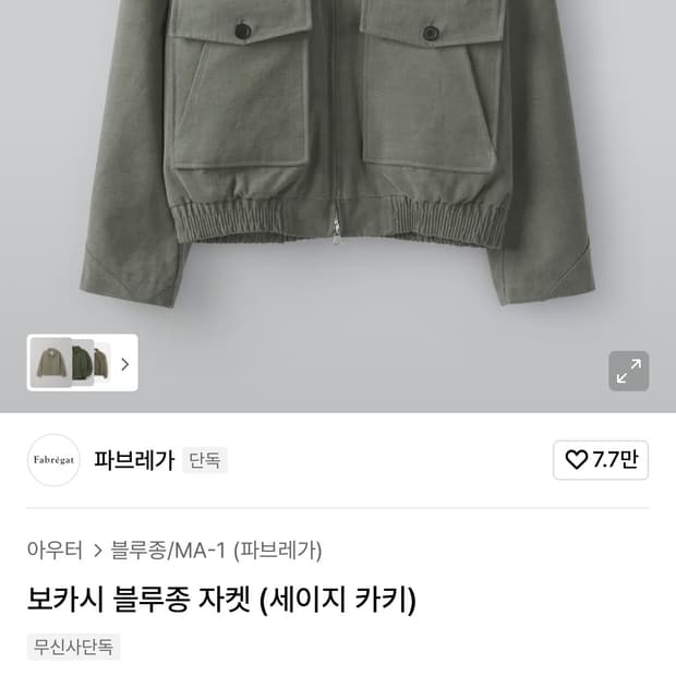 파브레가 코튼 A-2 보카시 블루종 카키 3사이즈