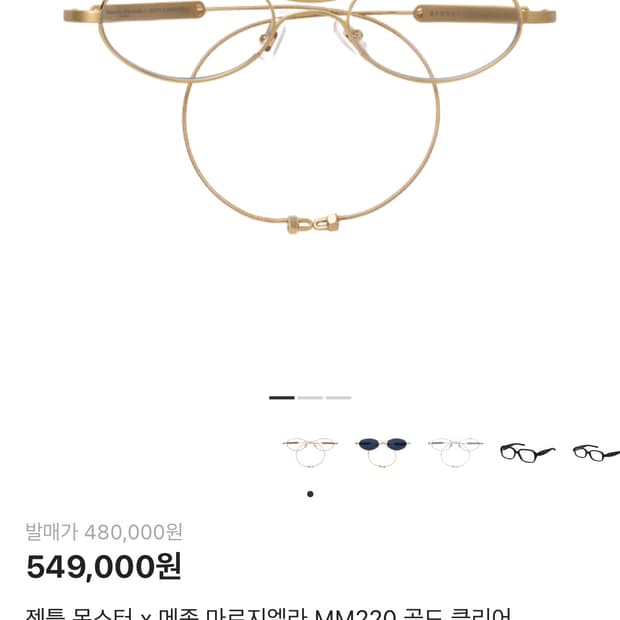 젠틀몬스터 마르지엘라 MM220 골드 안경