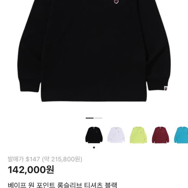 베이프 베이직 롱슬리브 긴팔티 M 새상품