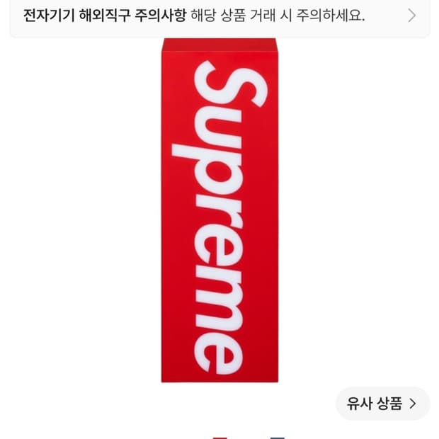 슈프림 23fw 램프 새상품
