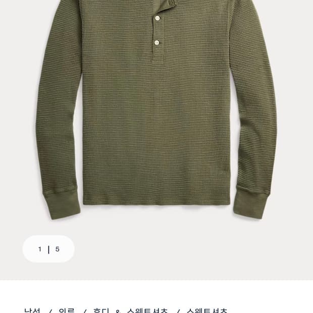 더블알엘 가먼트 다이 와플 헨리넥 긴팔