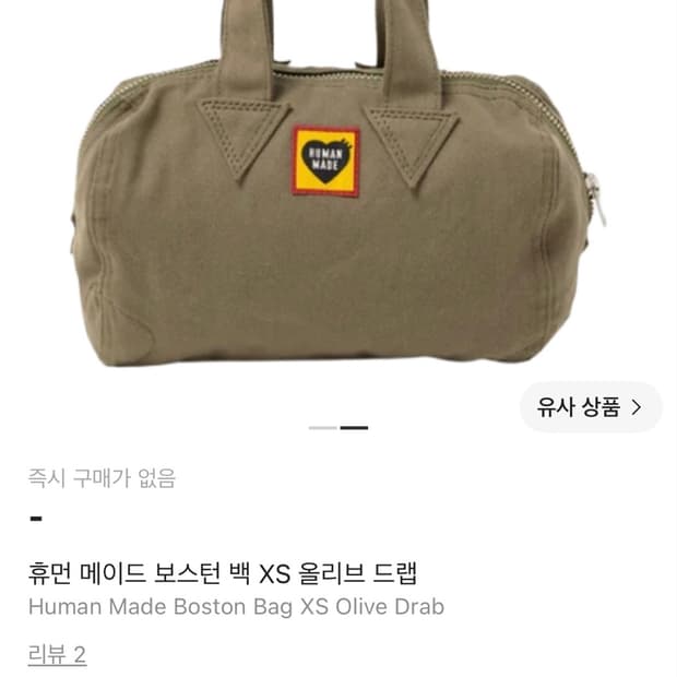 휴먼메이드 보스턴 백 xs