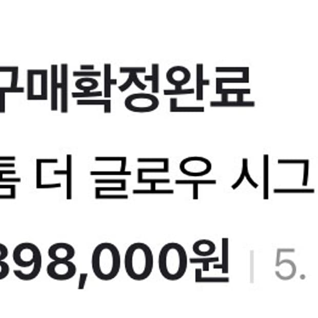 톰더글로우 시그니처