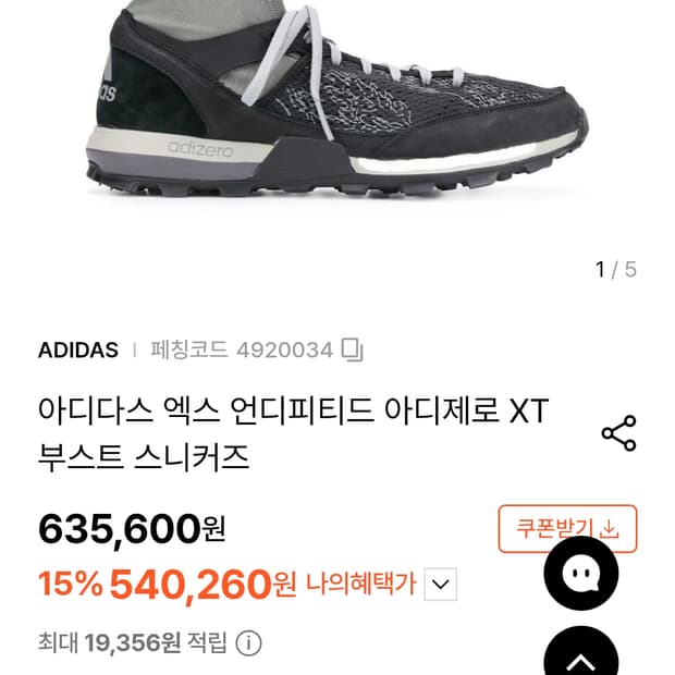 아디다스 아디제로 언디핏 UNDFTD  275