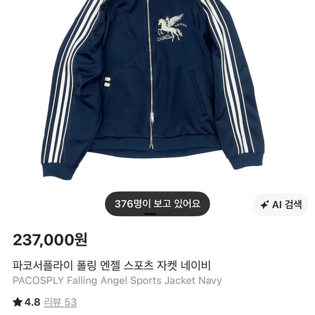 파코서플라이 폴링 엔젤 스포츠 자켓 2사이즈