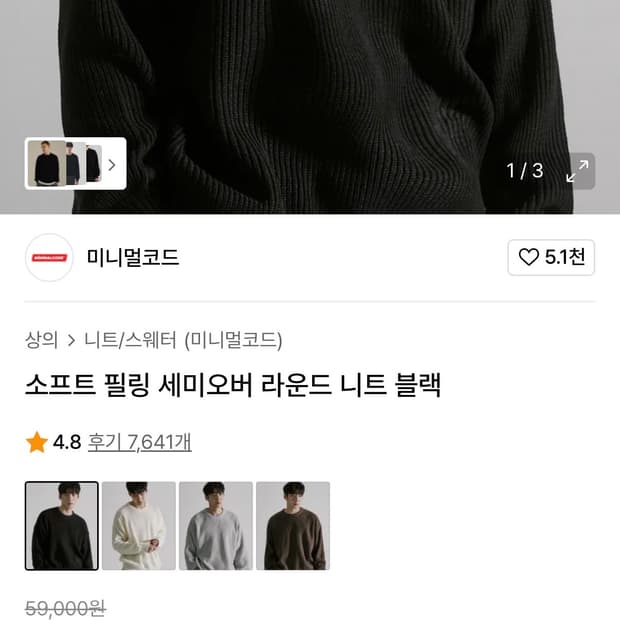 무신사 소프트 필링 세미오버 라운드 니트 블랙 L사이즈 판매합니가