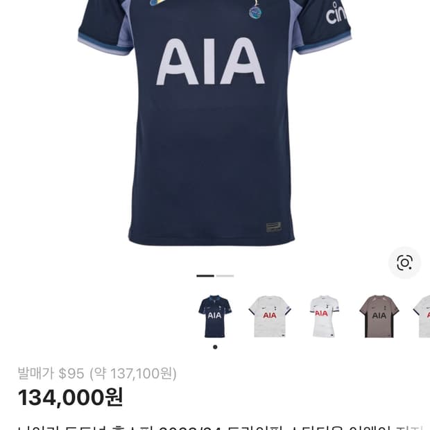 나이키 토트넘 2023/24 어웨이 XL 110