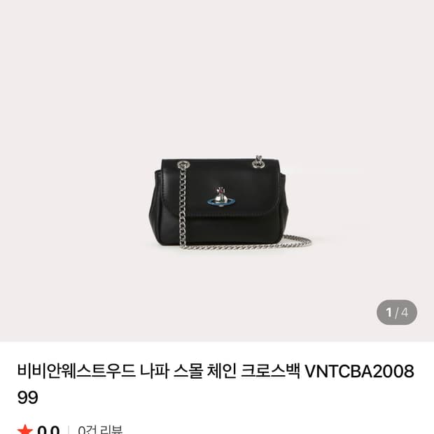 비비안웨스트우드 나파 스몰 체인 크로스백