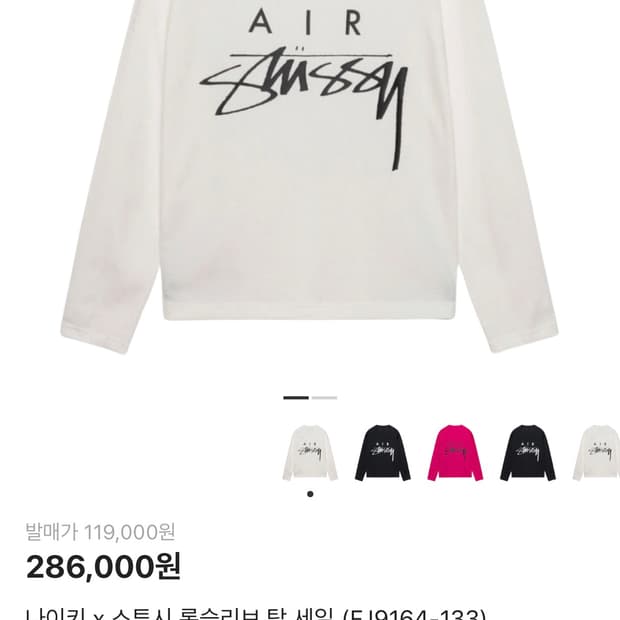 나이키 X 스투시 롱슬리브 탑 세일