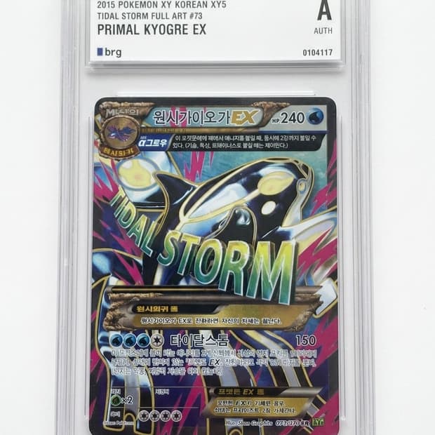 포켓몬카드 가이오가 PRIMAL KYOGRE EX