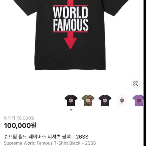 슈프림 WORLD FAMOUS 월드 페이머스