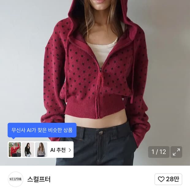 스컬프터 도트 니트집업 