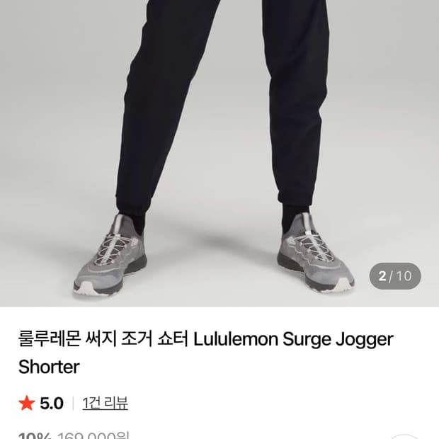 룰루레몬 써지 조거 쇼터