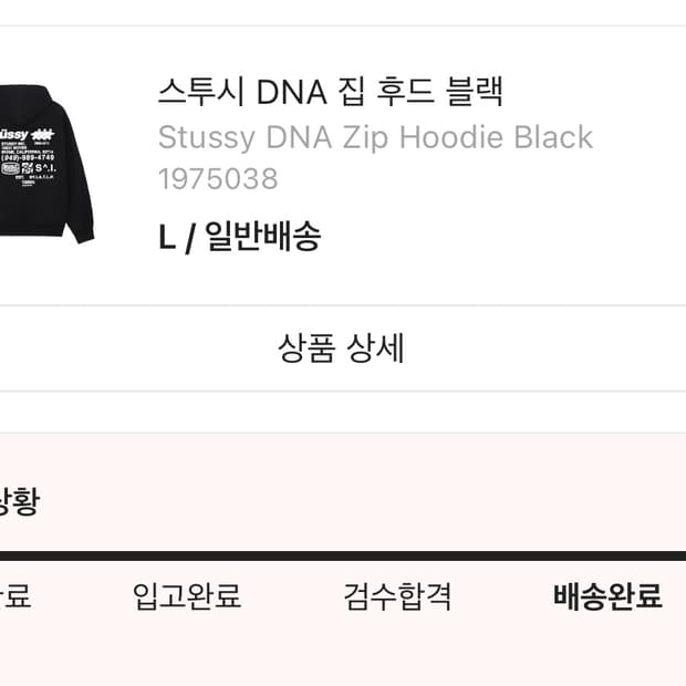 스투시 DNA 후드집업 판매