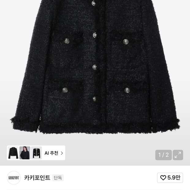 카키포인트 트위드 구매