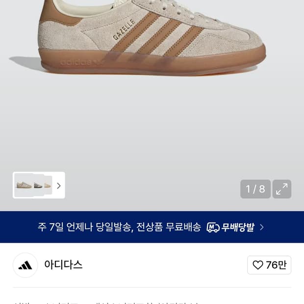 가젤 인도어 윈더화이트 260