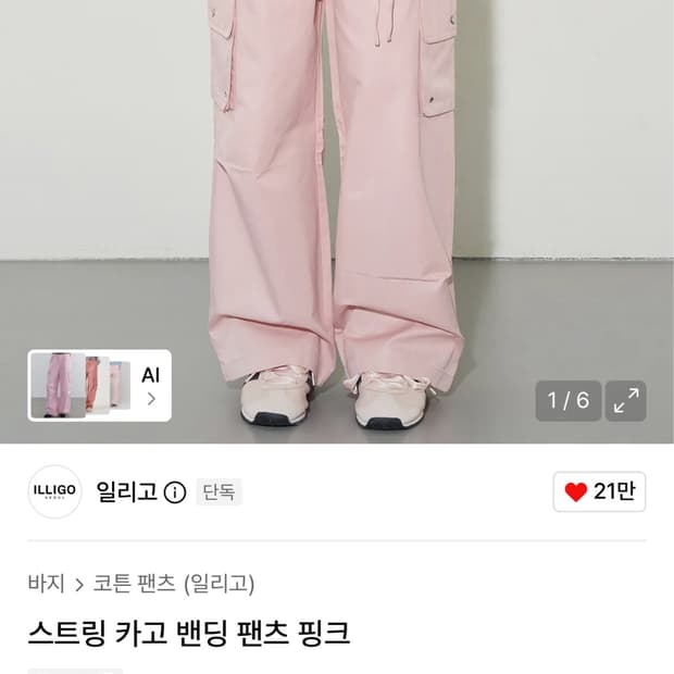 (새상품) 일리고 스트링 카고 팬츠 2.0
