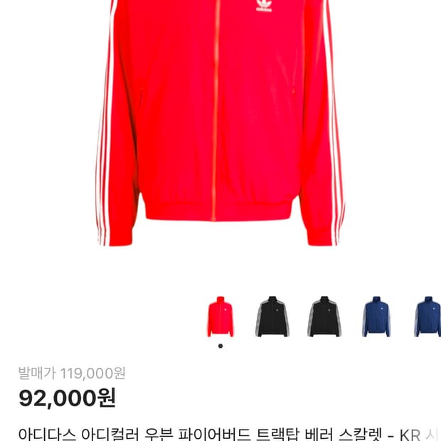 아디다스 져지 레드 파이어버드