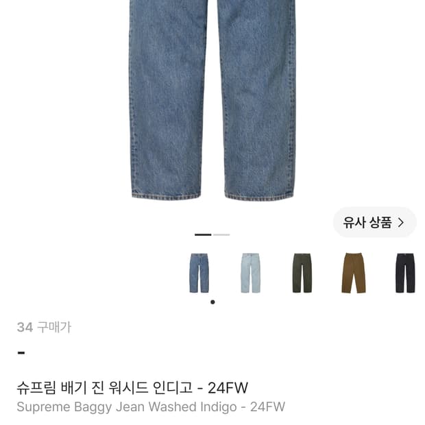 슈프림 배기진 워시드 인디고 24fw
