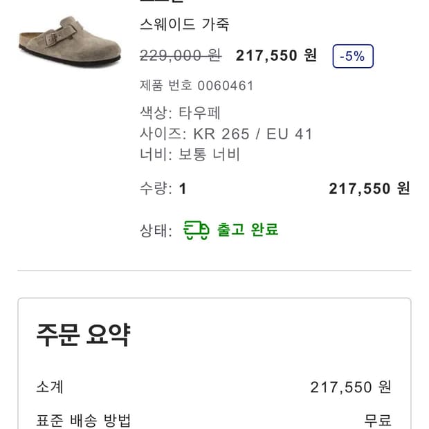 버켄스탁 보스턴 스웨이드 265/41