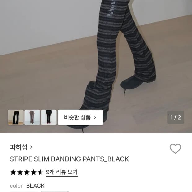@공홈 품절 파히섬 부츠컷 STRIPE SLIM BANDING PANTS