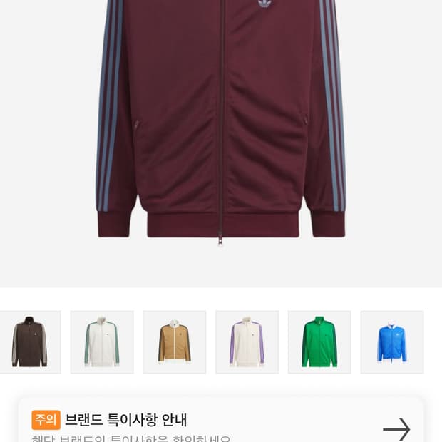 아디다스 베켄바우어 트랙 자켓 마룬