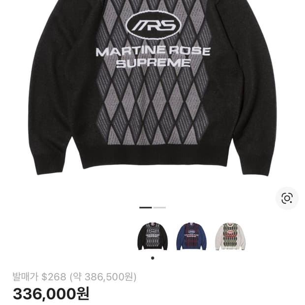 슈프림 마틴로즈 니트