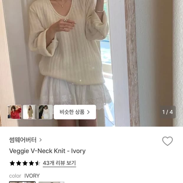 썸웨어버터 veggie v neck knit 아이보리
