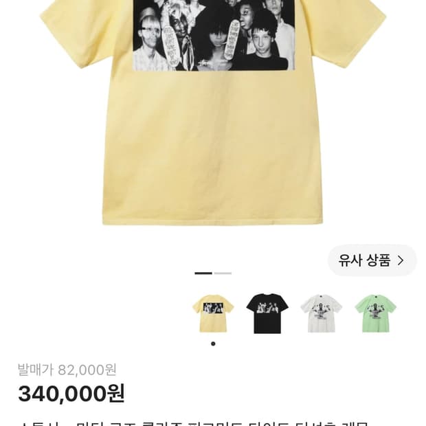 스투시 x 마틴로즈 콜라보 피그먼트다이드 레몬 반팔티(희귀)