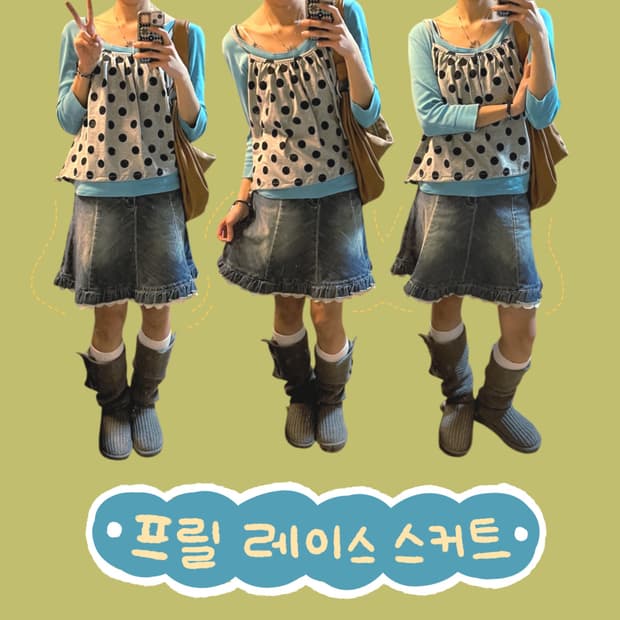 빈티지 데님 프릴 레이스 스커트