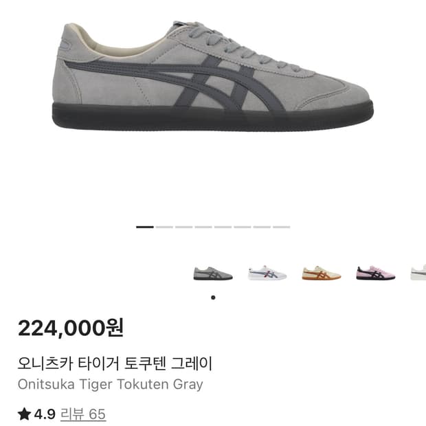 오니츠카타이거 토쿠텐 그레이 270