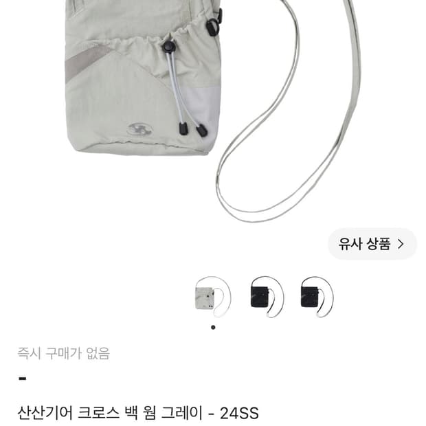 24ss 산산기어 크로스백 웜그레이