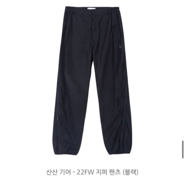 산산기어 지퍼팬츠 1사이즈