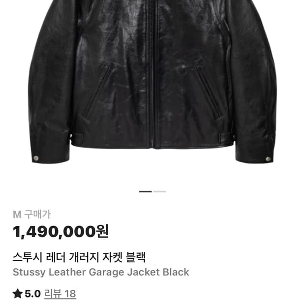 (L)스투시 레더 개러지 자켓 블랙