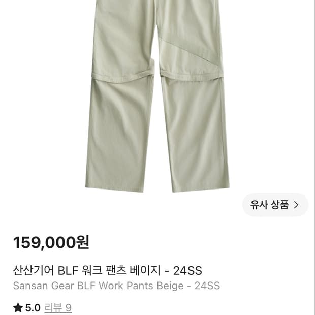산산기어 BLF 워크 팬츠 베이지