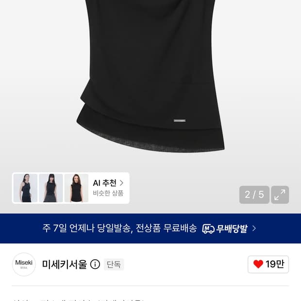 미세키서울 unbalanced sheer layered sleeveles