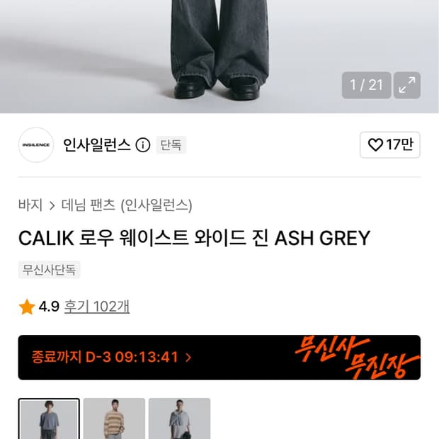 인사일런스 CALIK 로우 웨이스트 와이드 진 ASH GREY