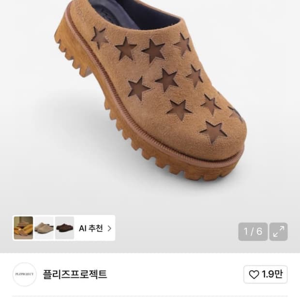 야세 플리즈프로젝트 골든 브라운 뮬 클로그 250