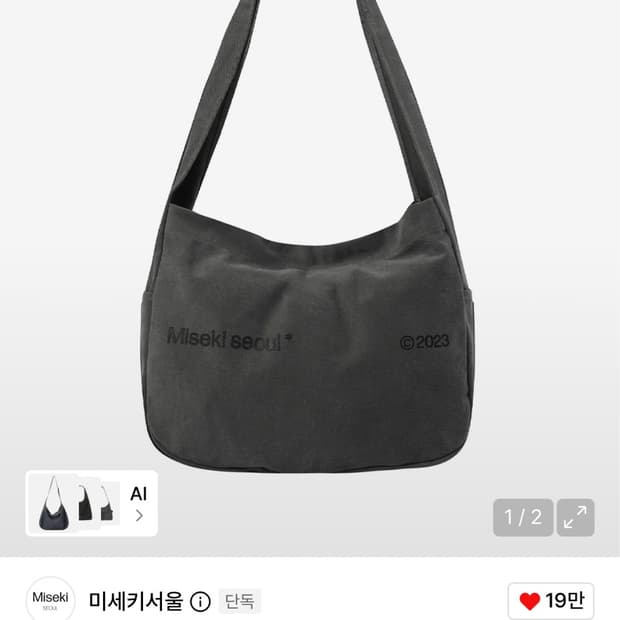 미세키서울 코튼 크로스백 Cotton big crossbag CHARCO