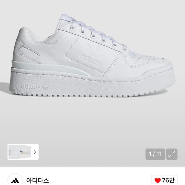 아디다스 포럼볼드