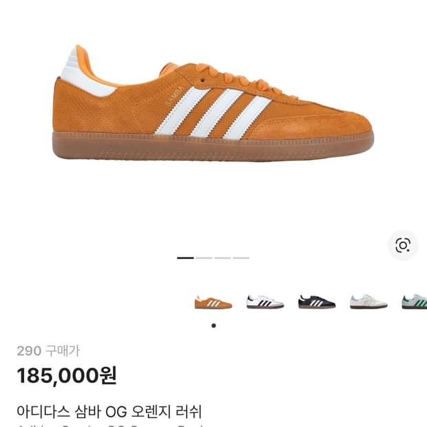 (290) 아디다스 삼바 og 오렌지 러쉬