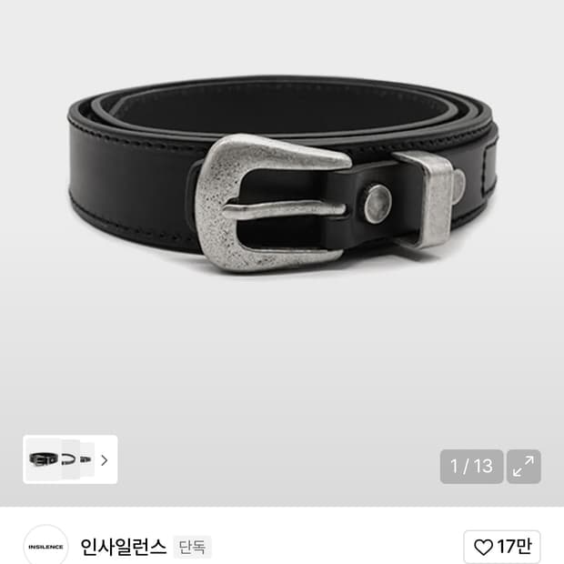 인사일런스 미니멀 웨스턴 벨트