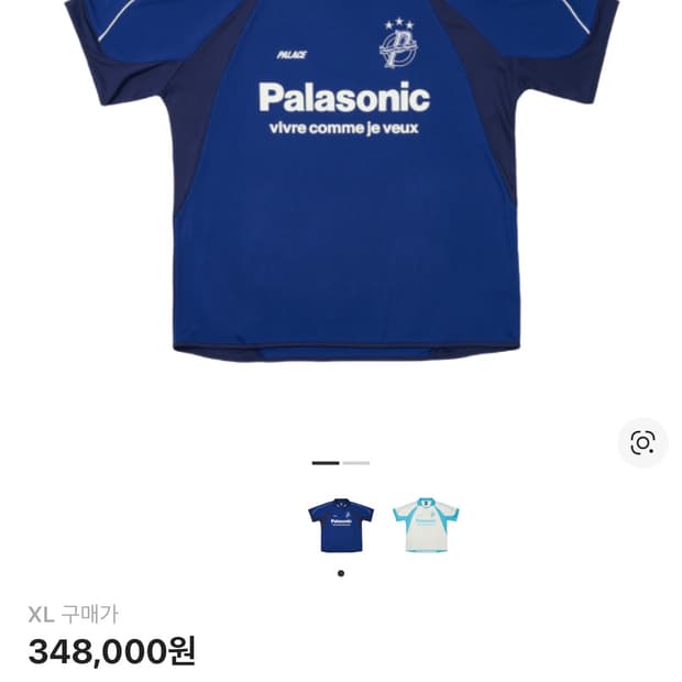 25ss 팔라스 팔레이스 프로팀 저지 블루 XL 팝니다