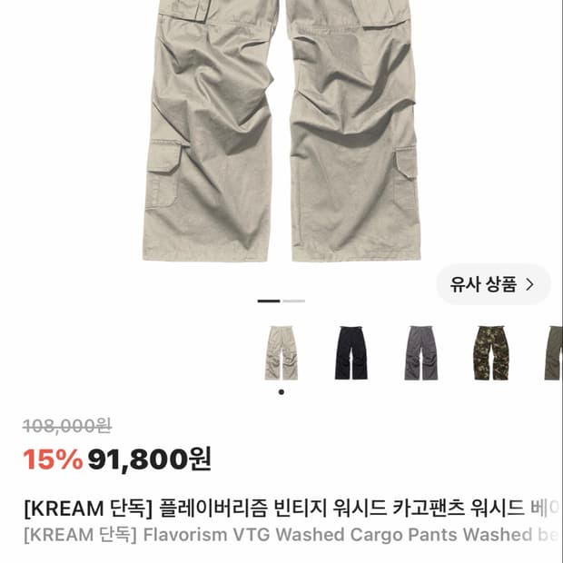 플레이버리즘 빈티지 워시드 카고팬츠 워시드 베이지