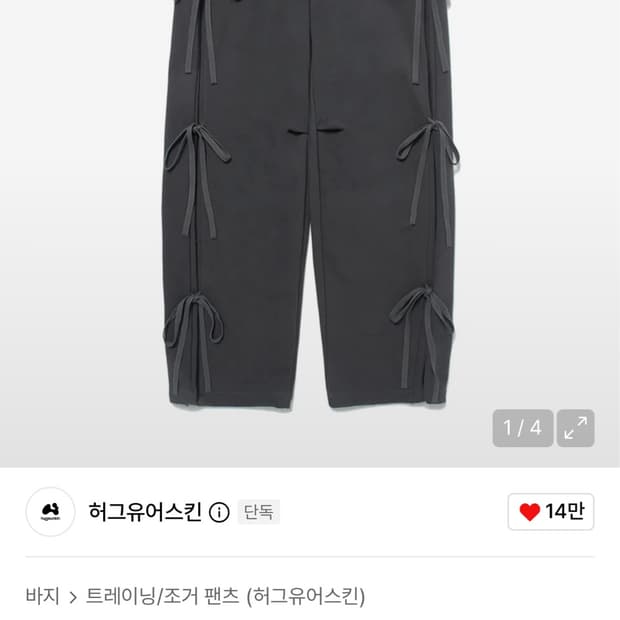 허그유어스킨 프릴 스커트 조거 팬츠 차콜