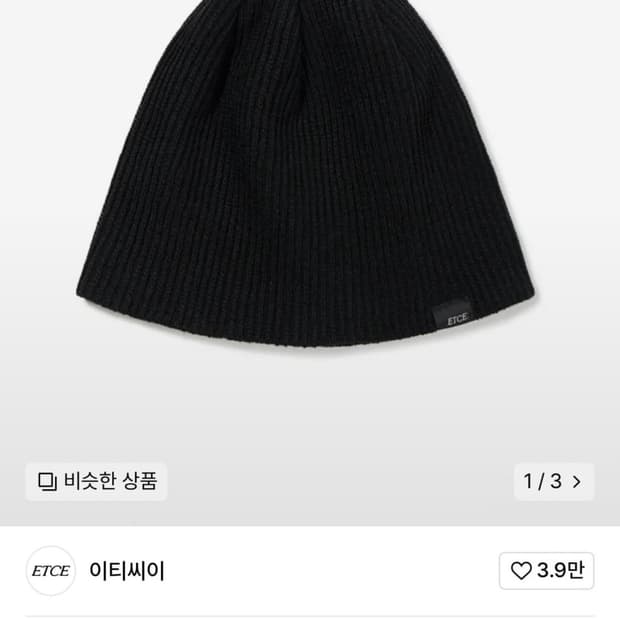 ETCE light label beanie black 비니