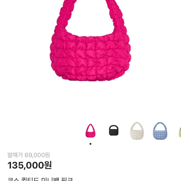 COS 퀄티드 미니백 (핑크)